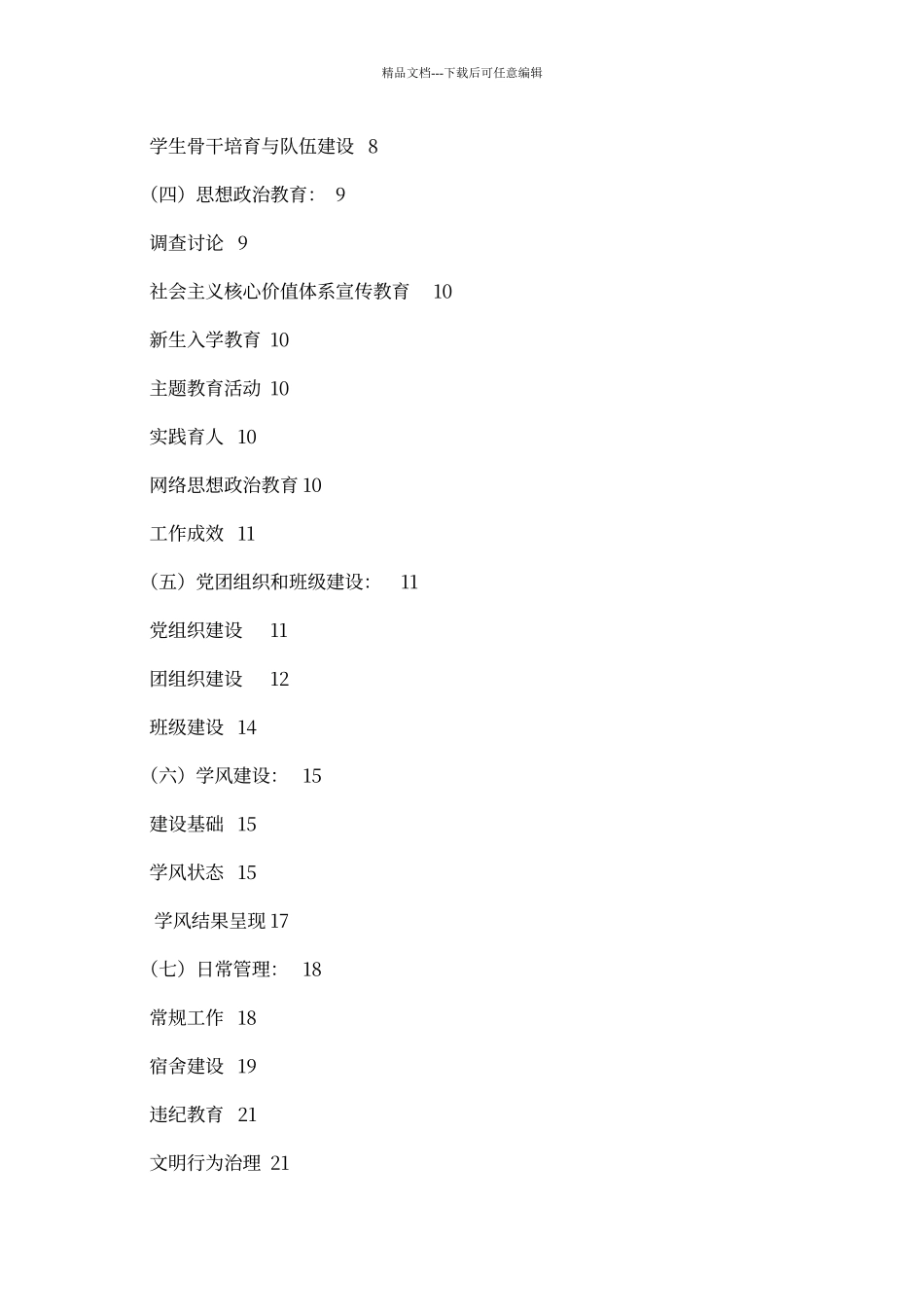 学生工作自评报告_第3页