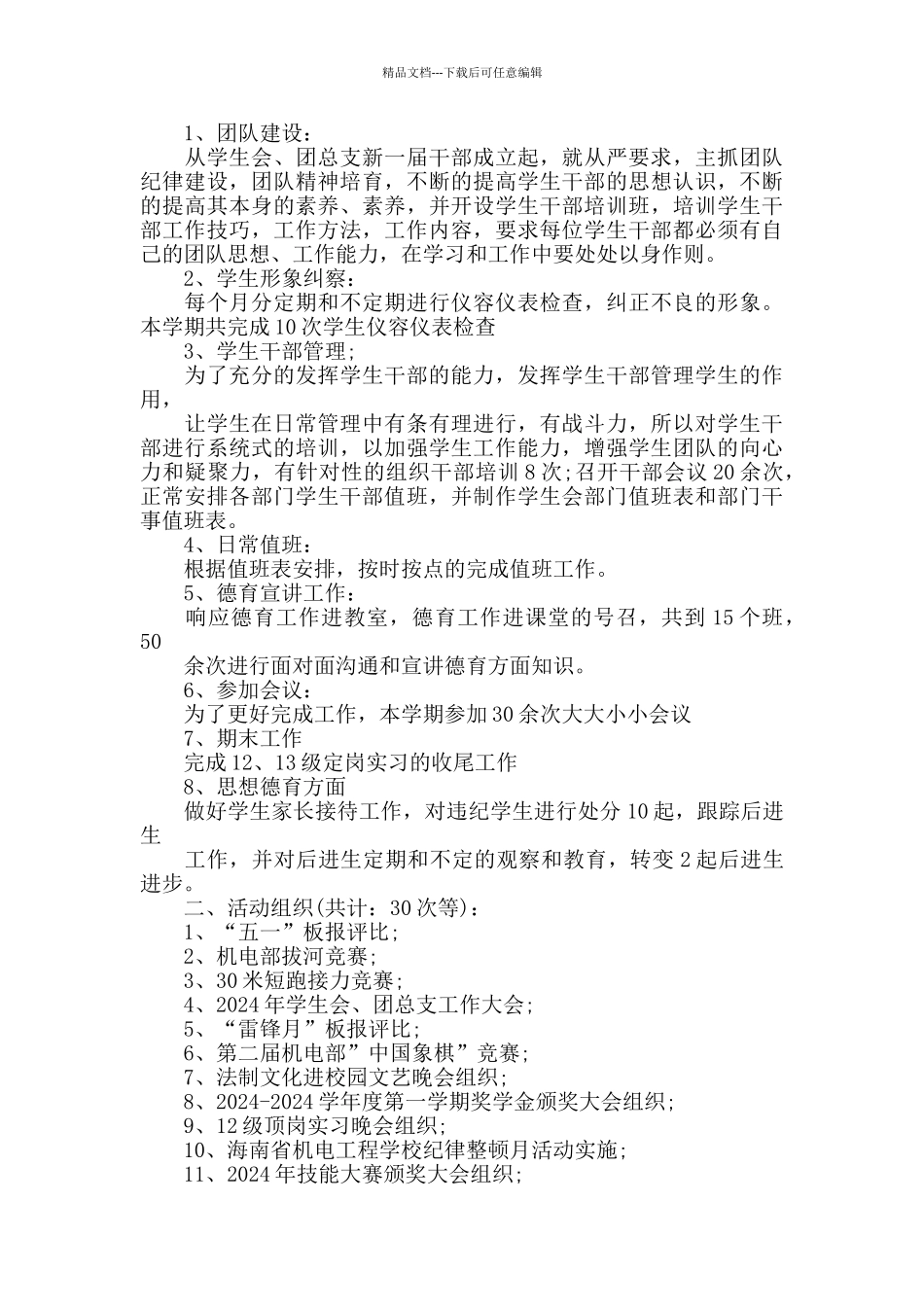 学生干事个人工作总结_第3页