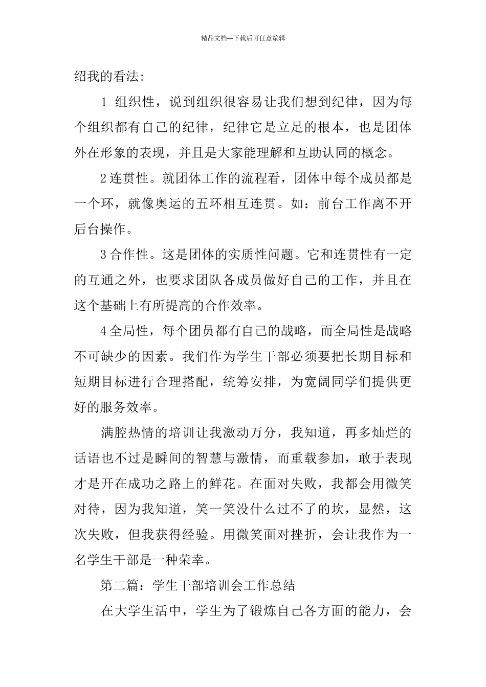 学生干部培训个人工作总结_第3页