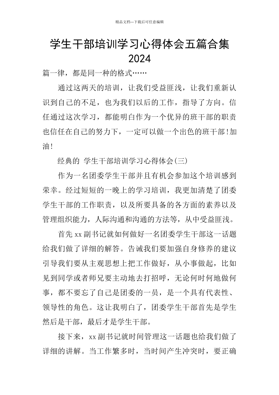 学生干部培训学习心得体会五篇合集2024_第1页