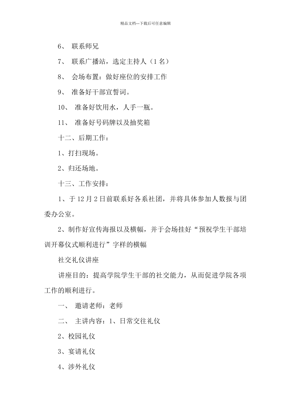 学生干部培训策划方案模板4篇_第2页