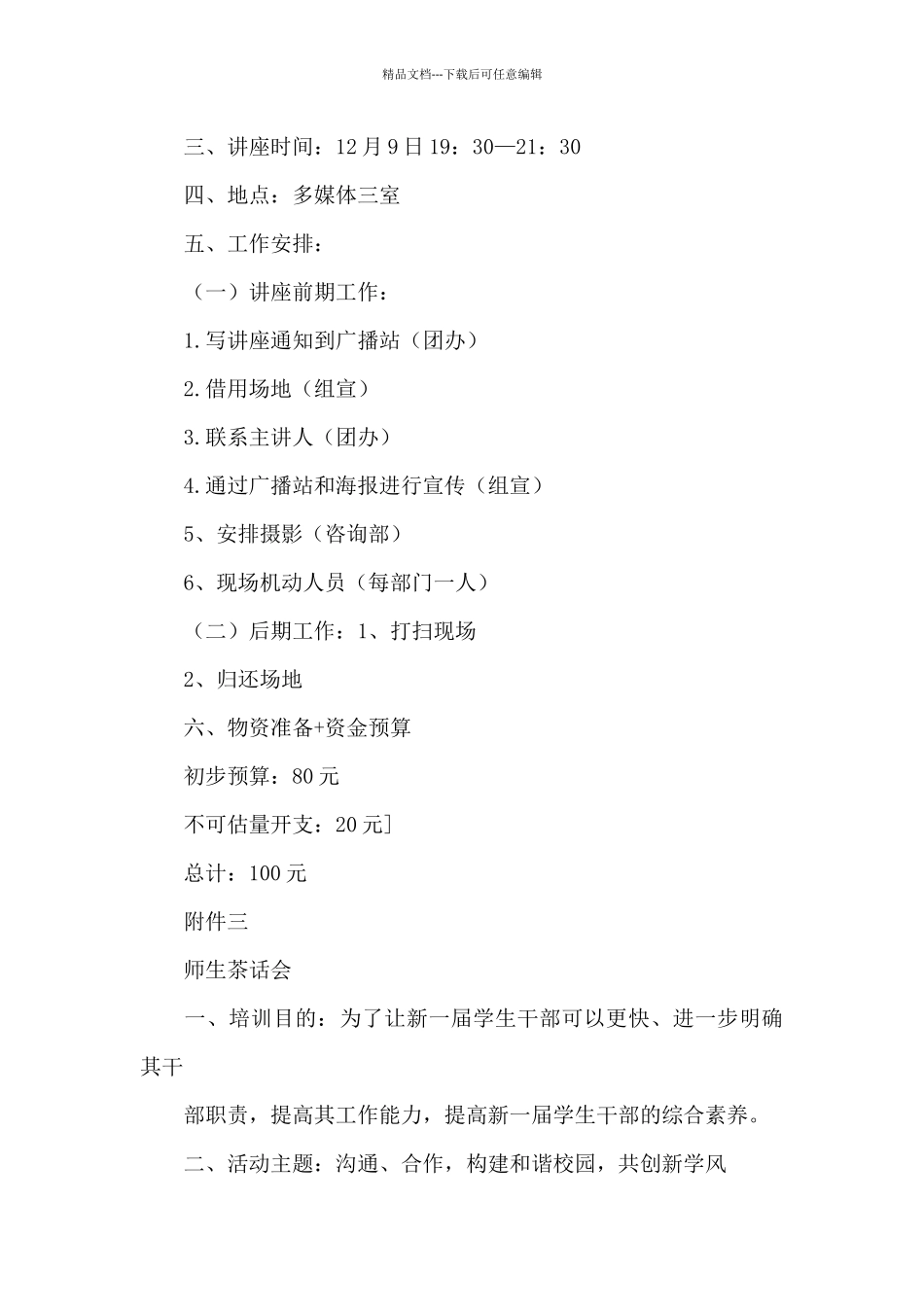 学生干部培训策划方案模板4篇_第3页