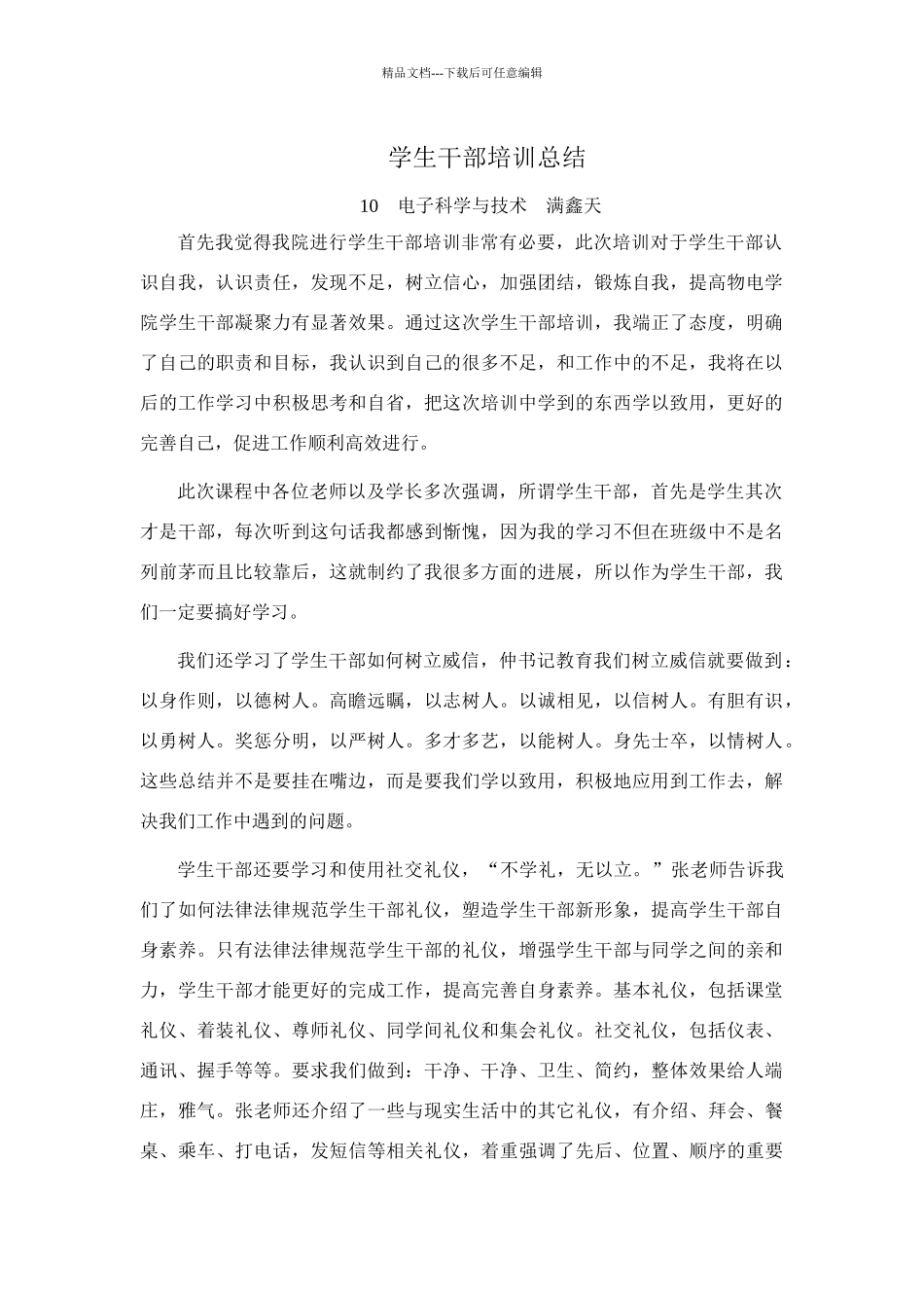 学生干部培训总结_第1页