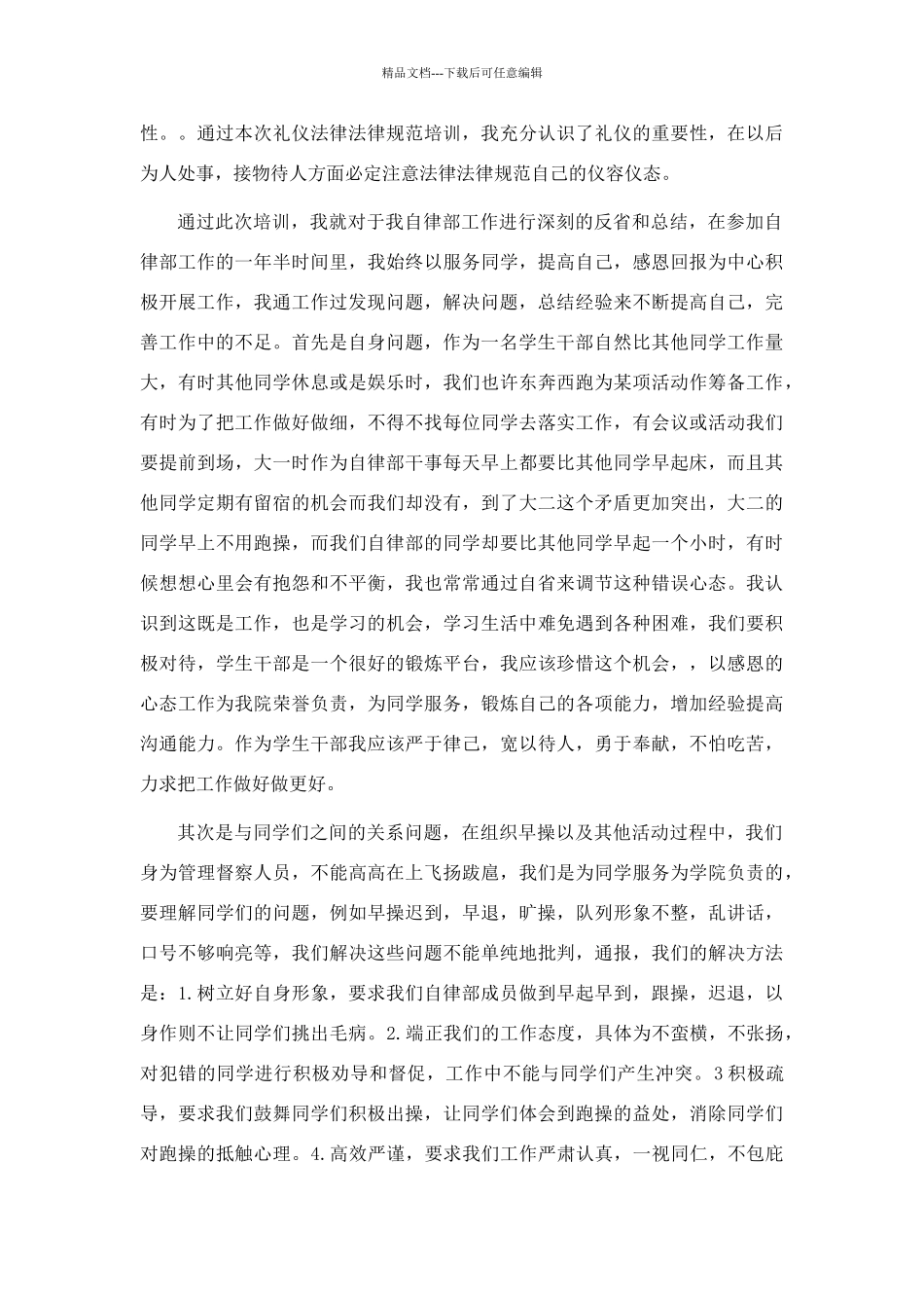 学生干部培训总结_第2页