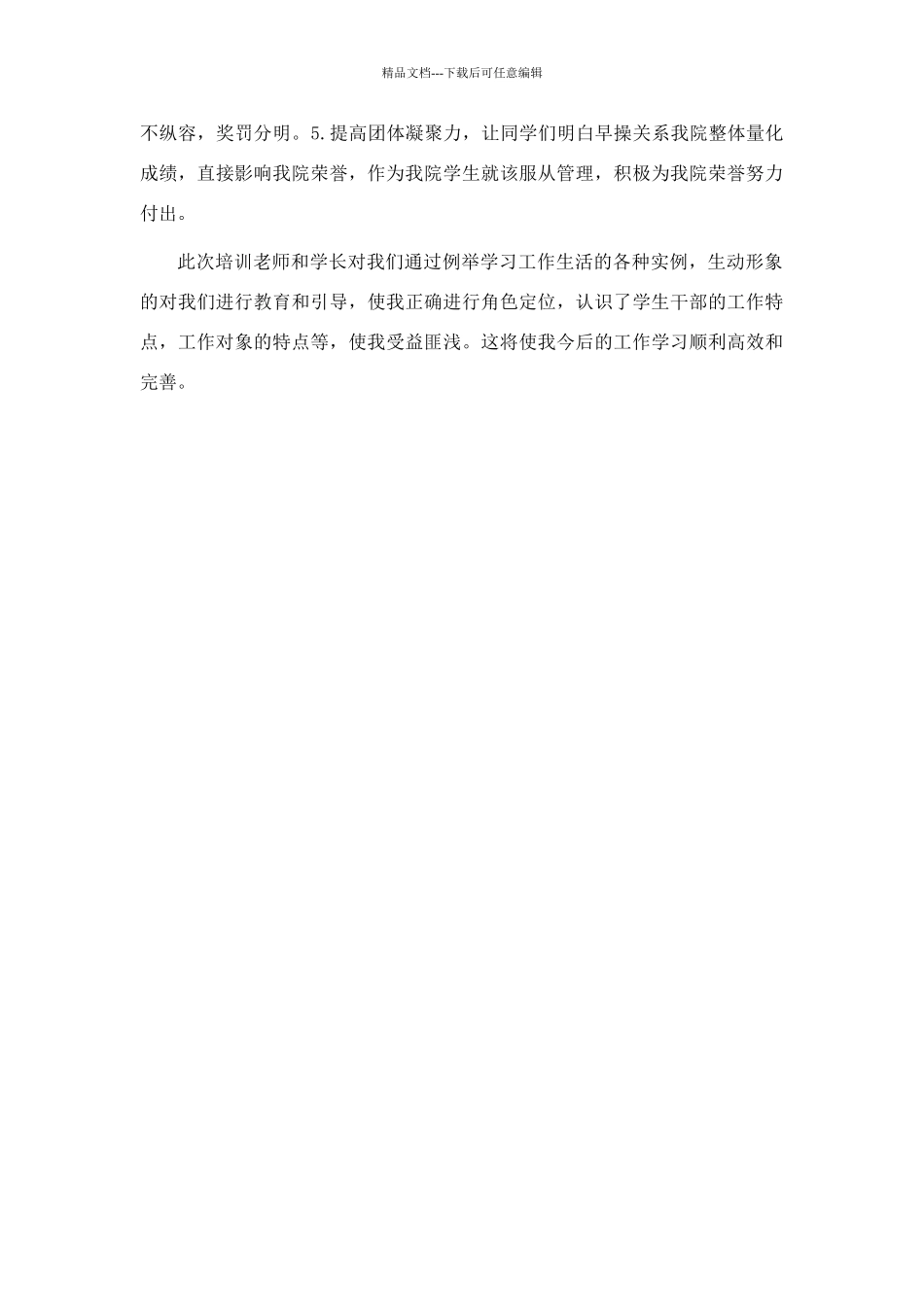 学生干部培训总结_第3页