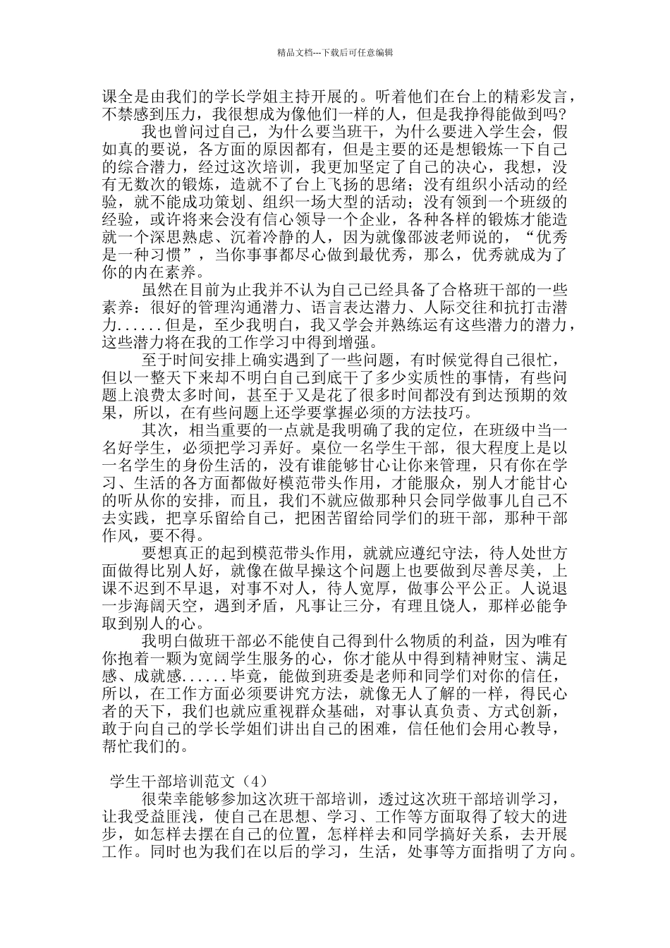 学生干部培训范文_第3页