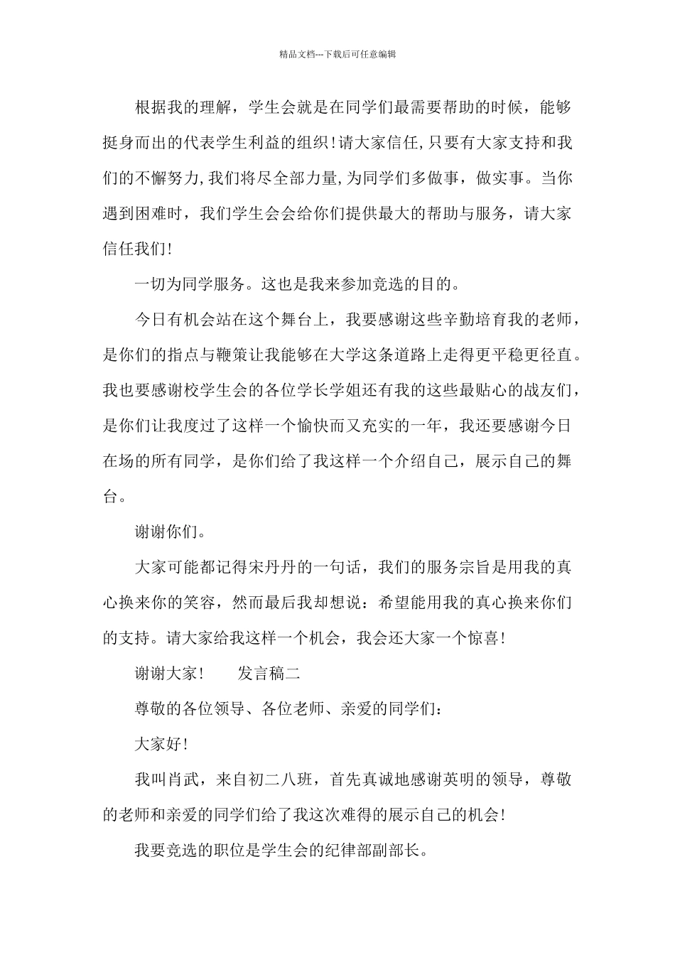 学生干部竞选即兴发言稿_第2页