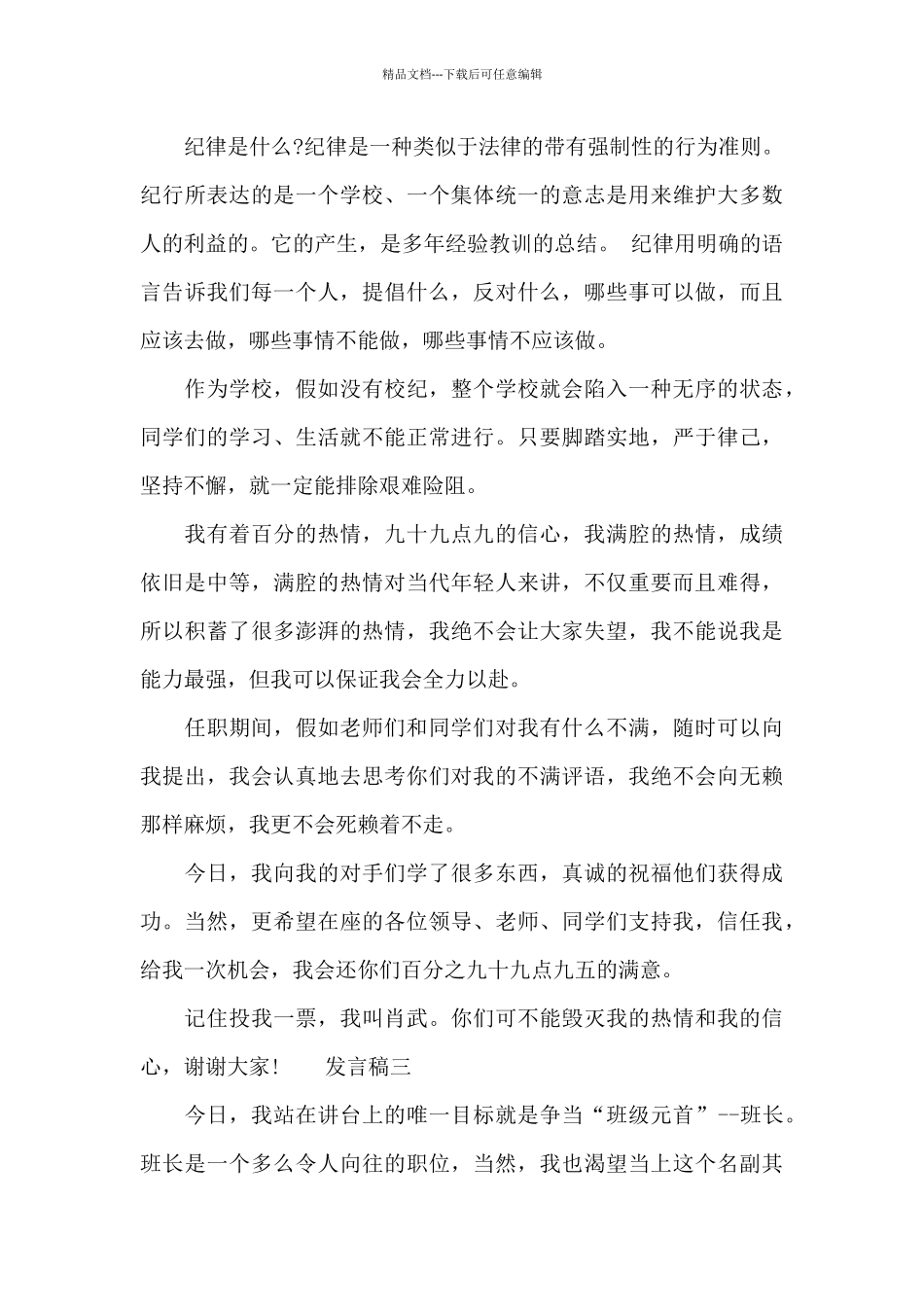 学生干部竞选即兴发言稿_第3页