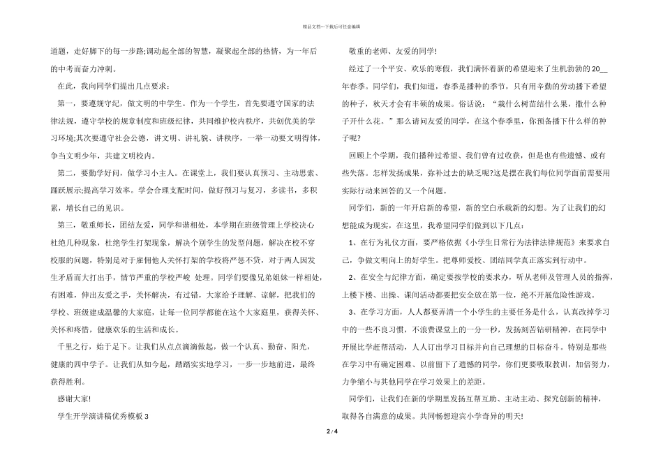 学生开学演讲稿优秀模板_第2页
