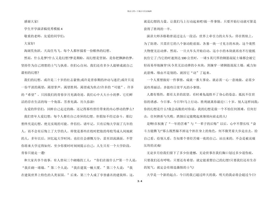 学生开学演讲稿优秀模板_第3页