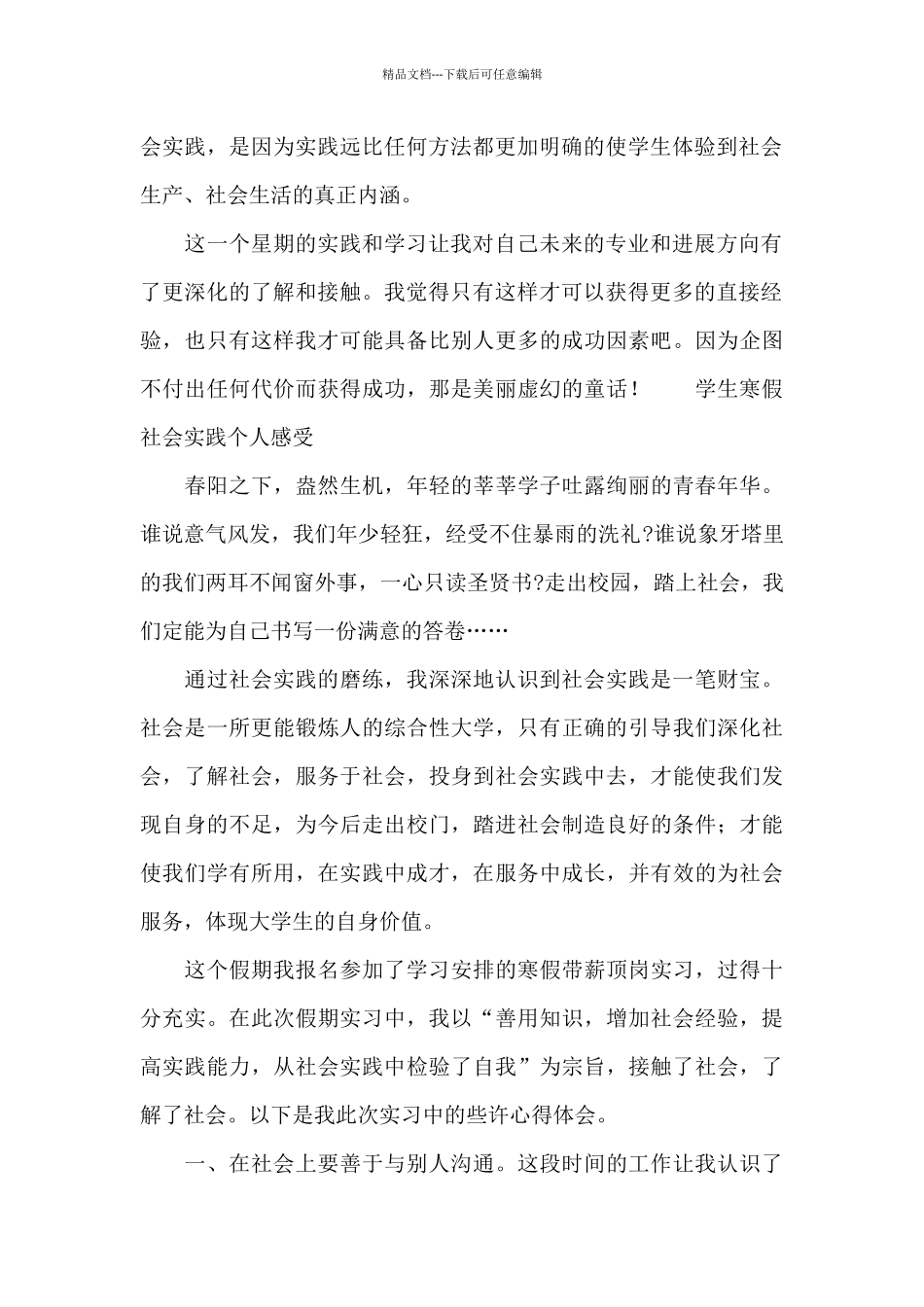 学生寒假社会实践个人感受9篇_第2页