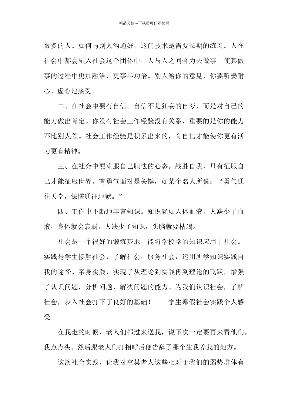 学生寒假社会实践个人感受9篇_第3页