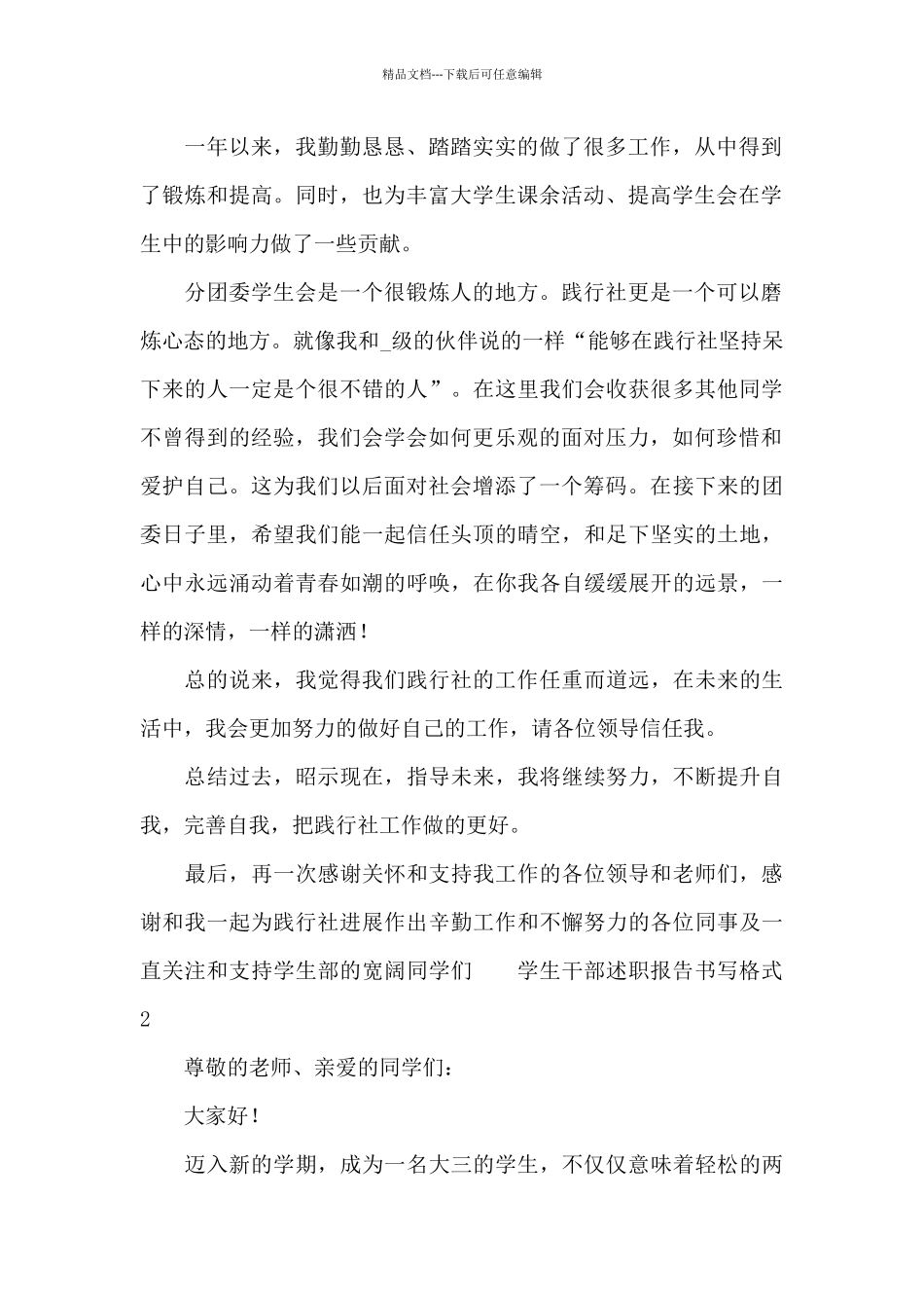 学生干部述职报告书写格式_第2页