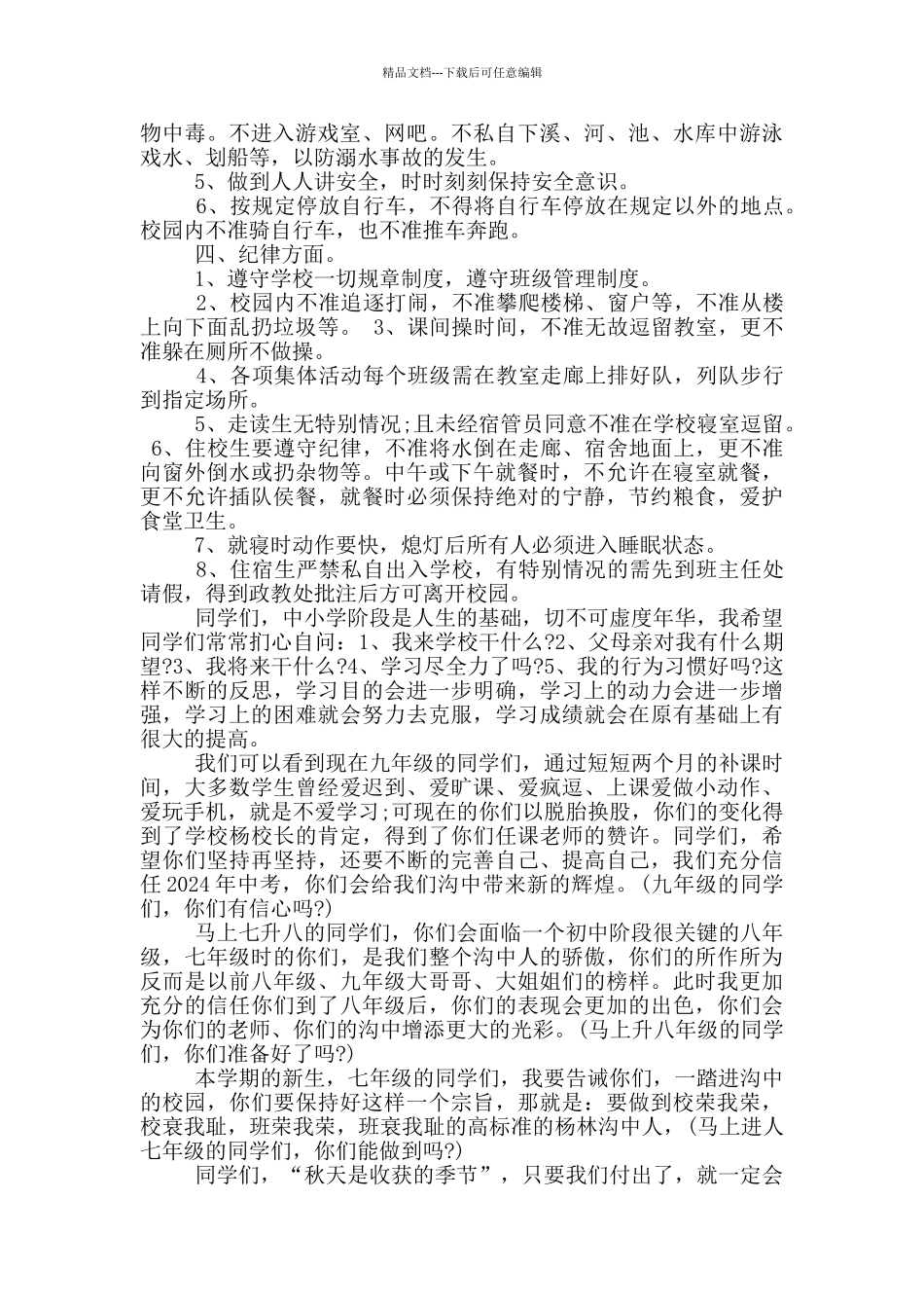 学生德育教育励志讲话稿_第2页