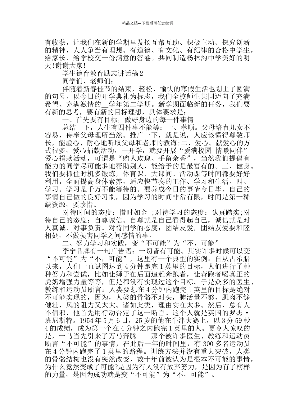 学生德育教育励志讲话稿_第3页