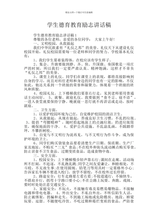 学生德育教育励志讲话稿