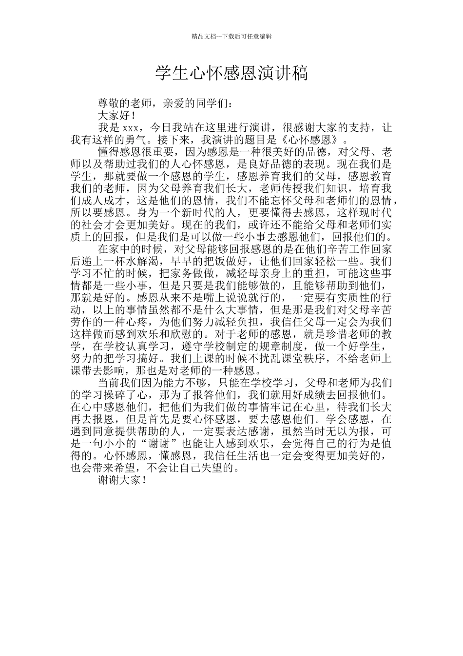 学生心怀感恩演讲稿_第1页