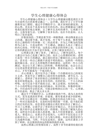 学生心理健康心得体会
