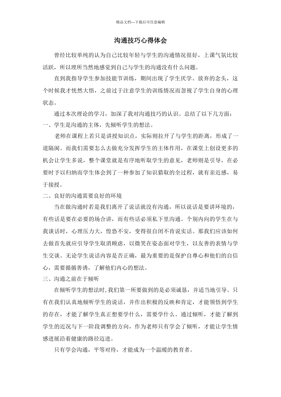 学生心理辅导心得体会_第1页