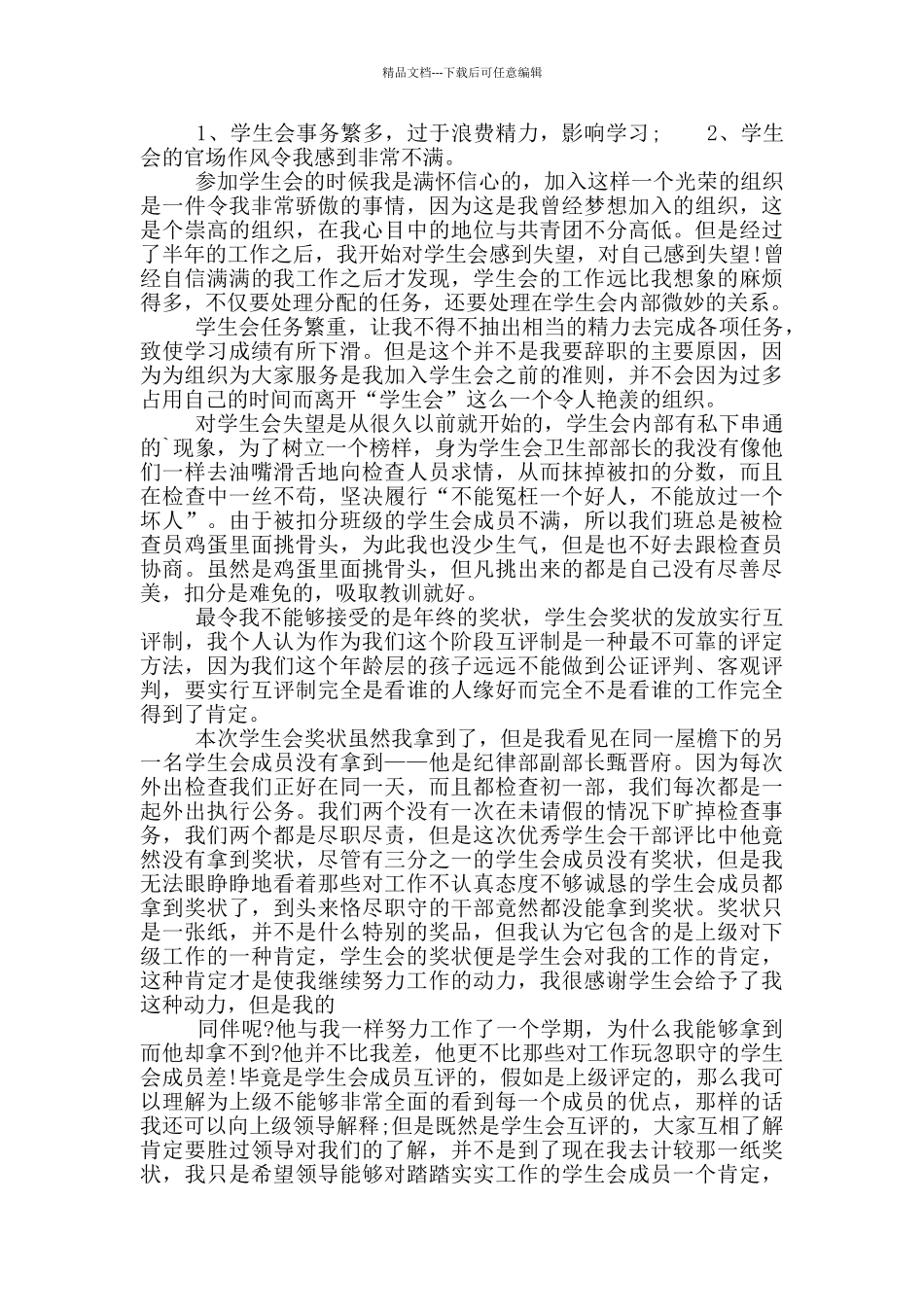 学生工作个人辞职报告_第3页