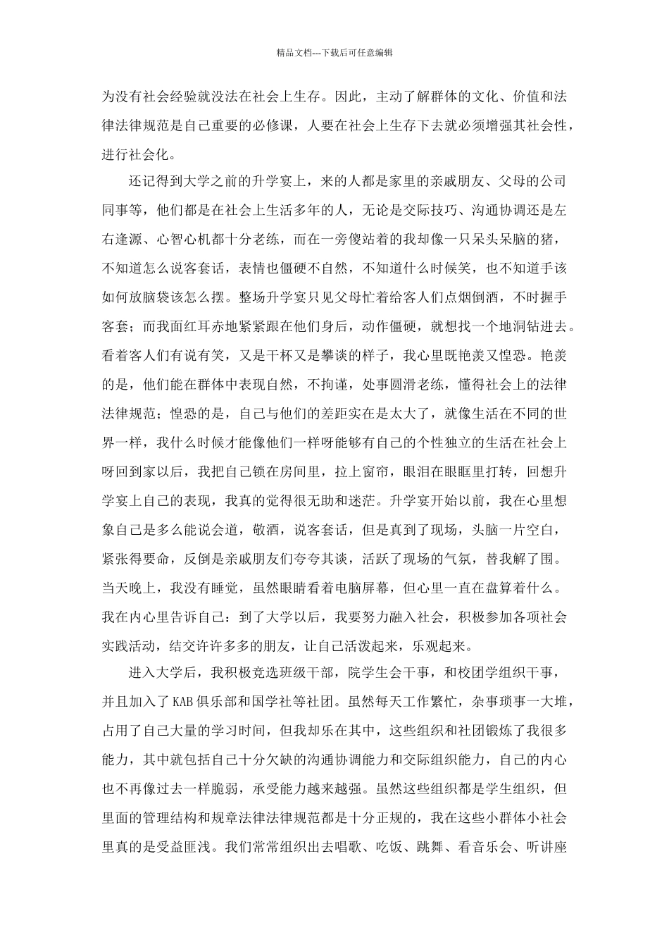 学生心路历程与成长_第2页