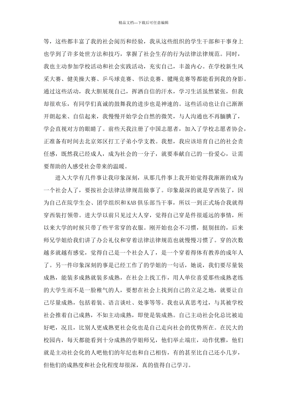 学生心路历程与成长_第3页