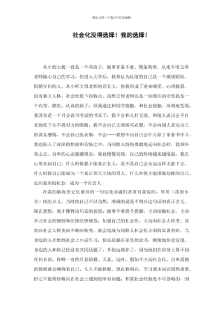 学生心路历程与成长