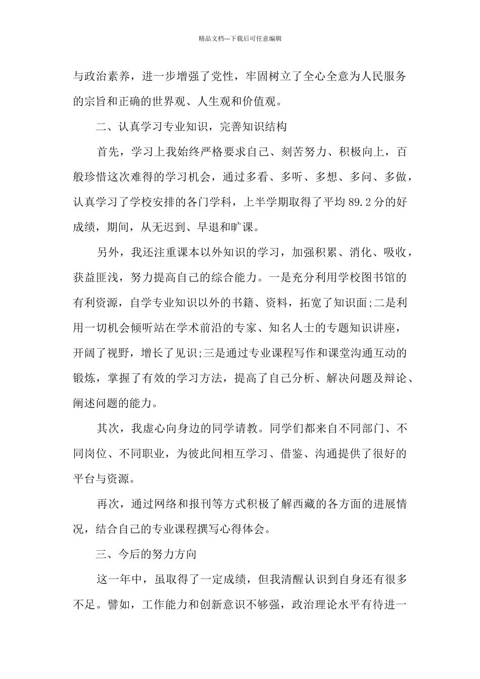 学生思想方面的总结_第2页