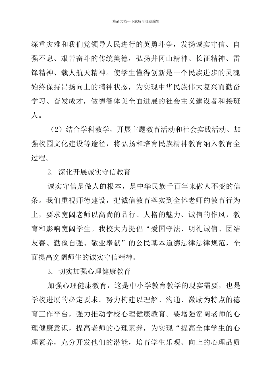 学生思想道德建设工作计划_第2页