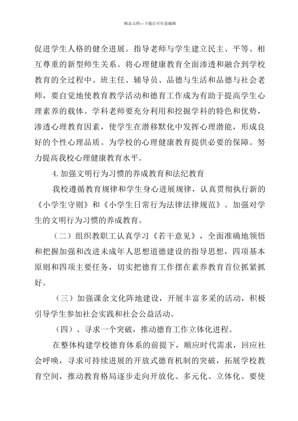 学生思想道德建设工作计划_第3页