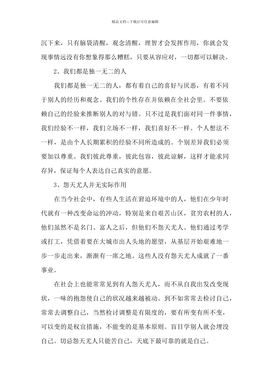 学生情绪管理的心得体会1000字5篇_第2页