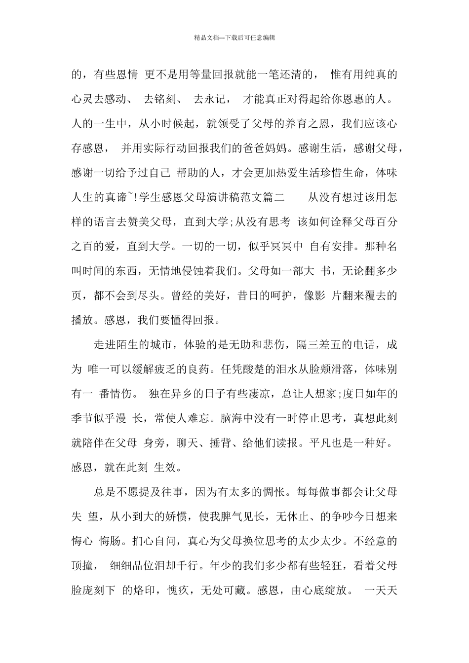 学生感恩父母演讲稿_第2页