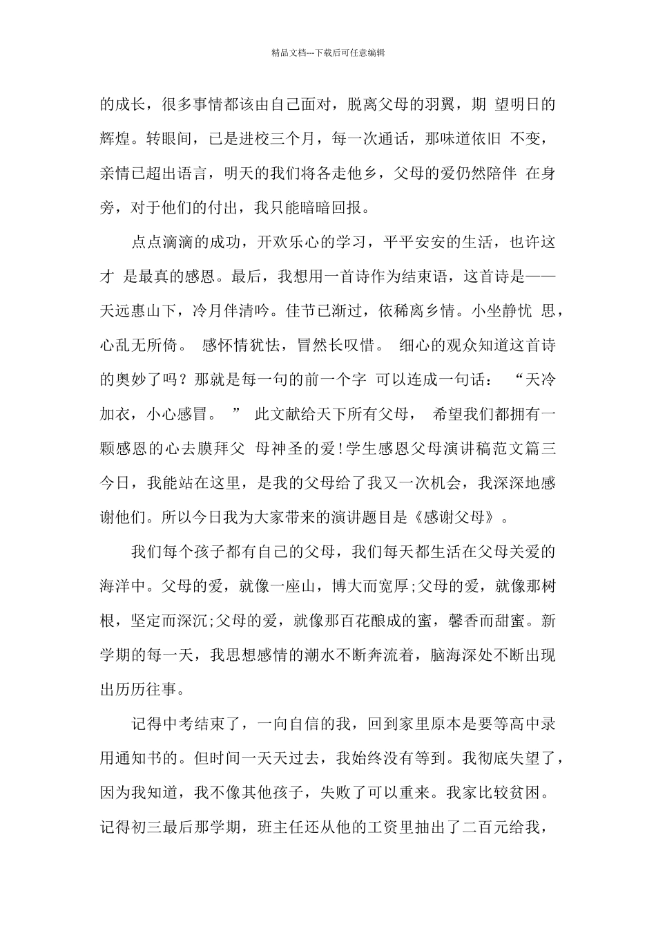 学生感恩父母演讲稿_第3页