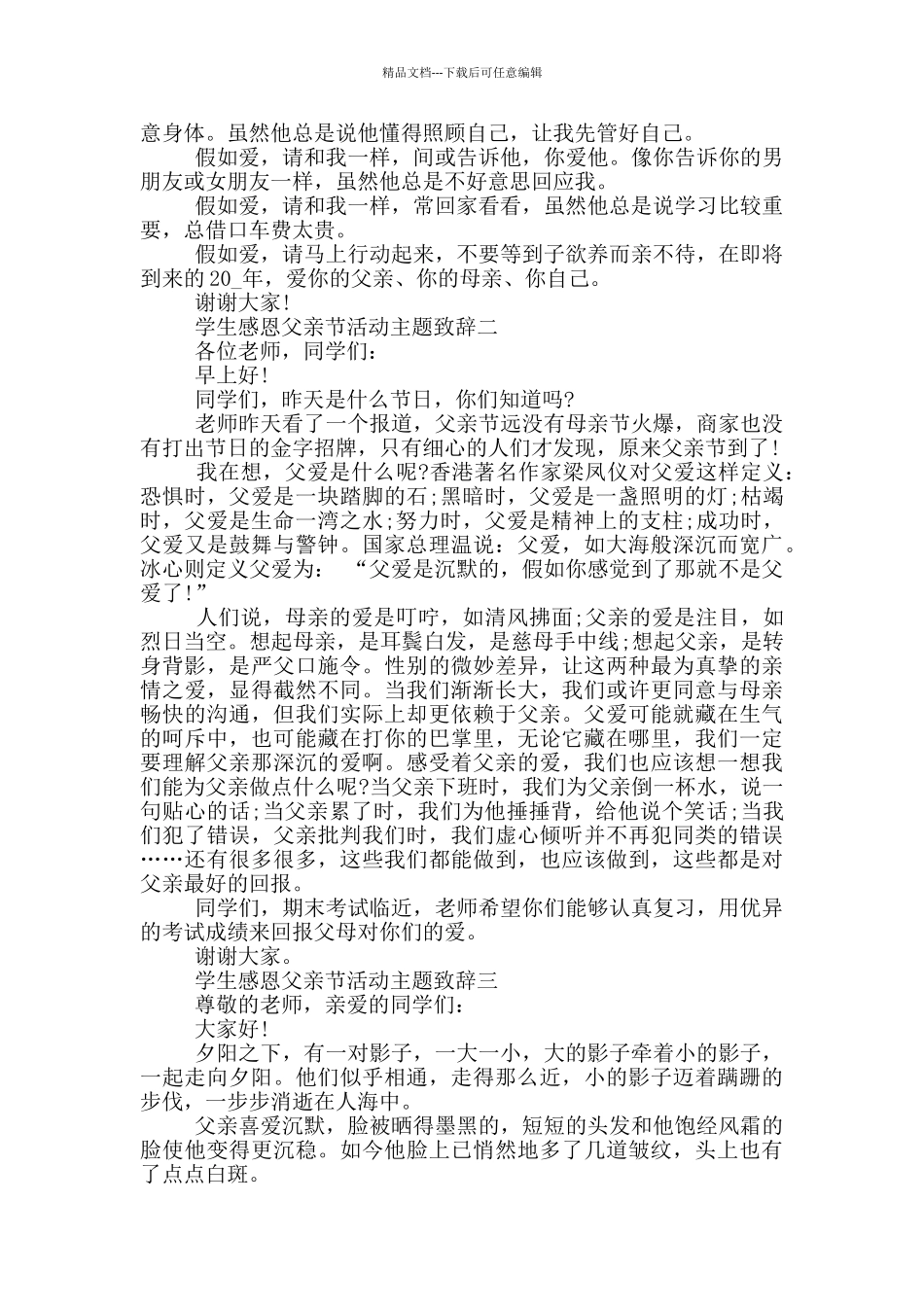 学生感恩父亲节活动主题致辞2024范文_第2页