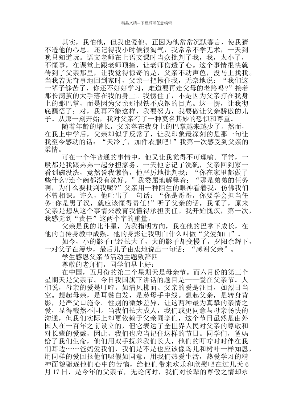 学生感恩父亲节活动主题致辞2024范文_第3页