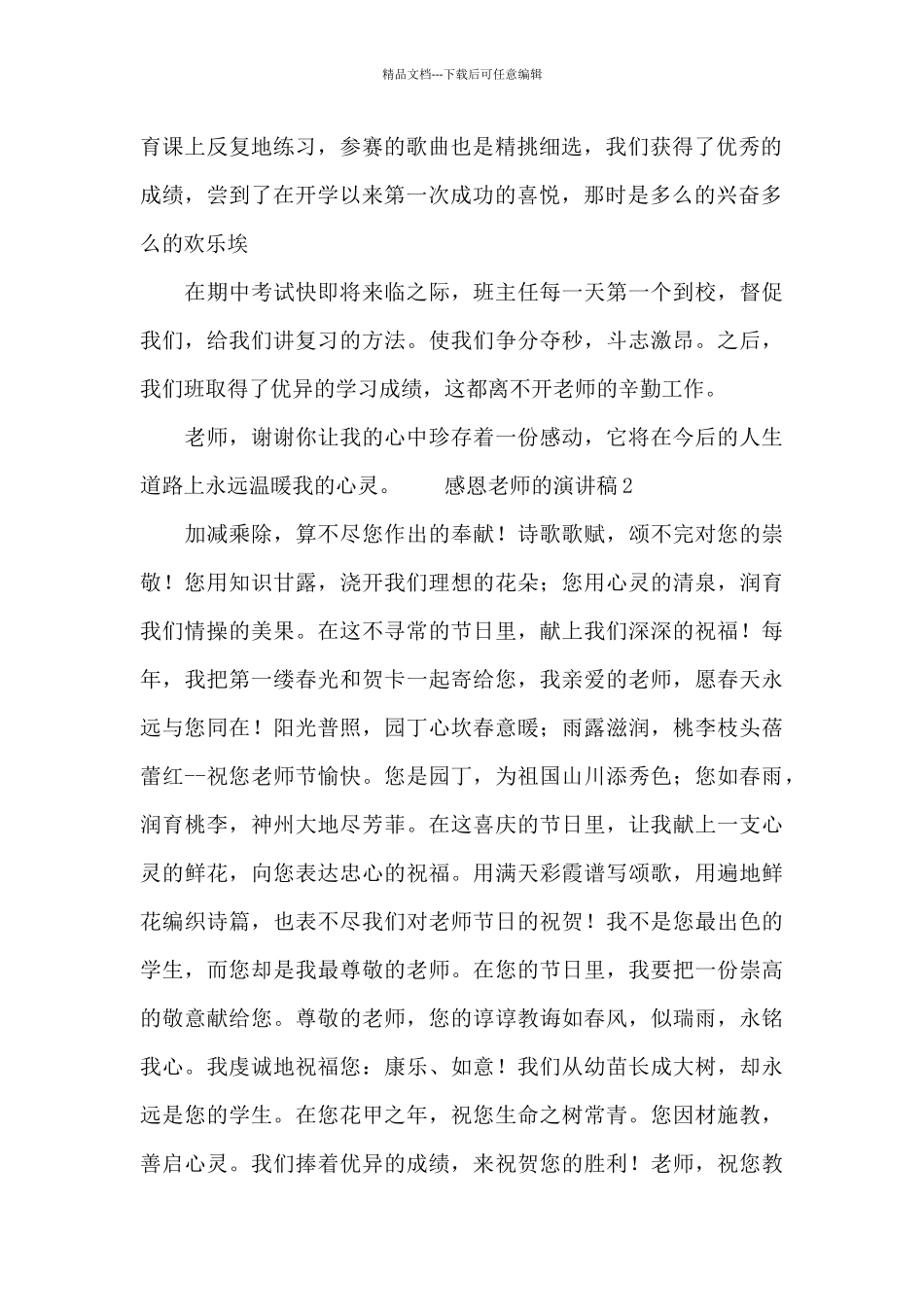 学生感恩老师的演讲稿3篇_第2页