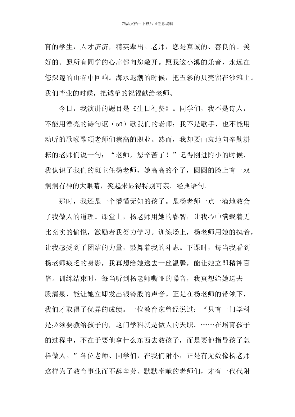 学生感恩老师的演讲稿3篇_第3页