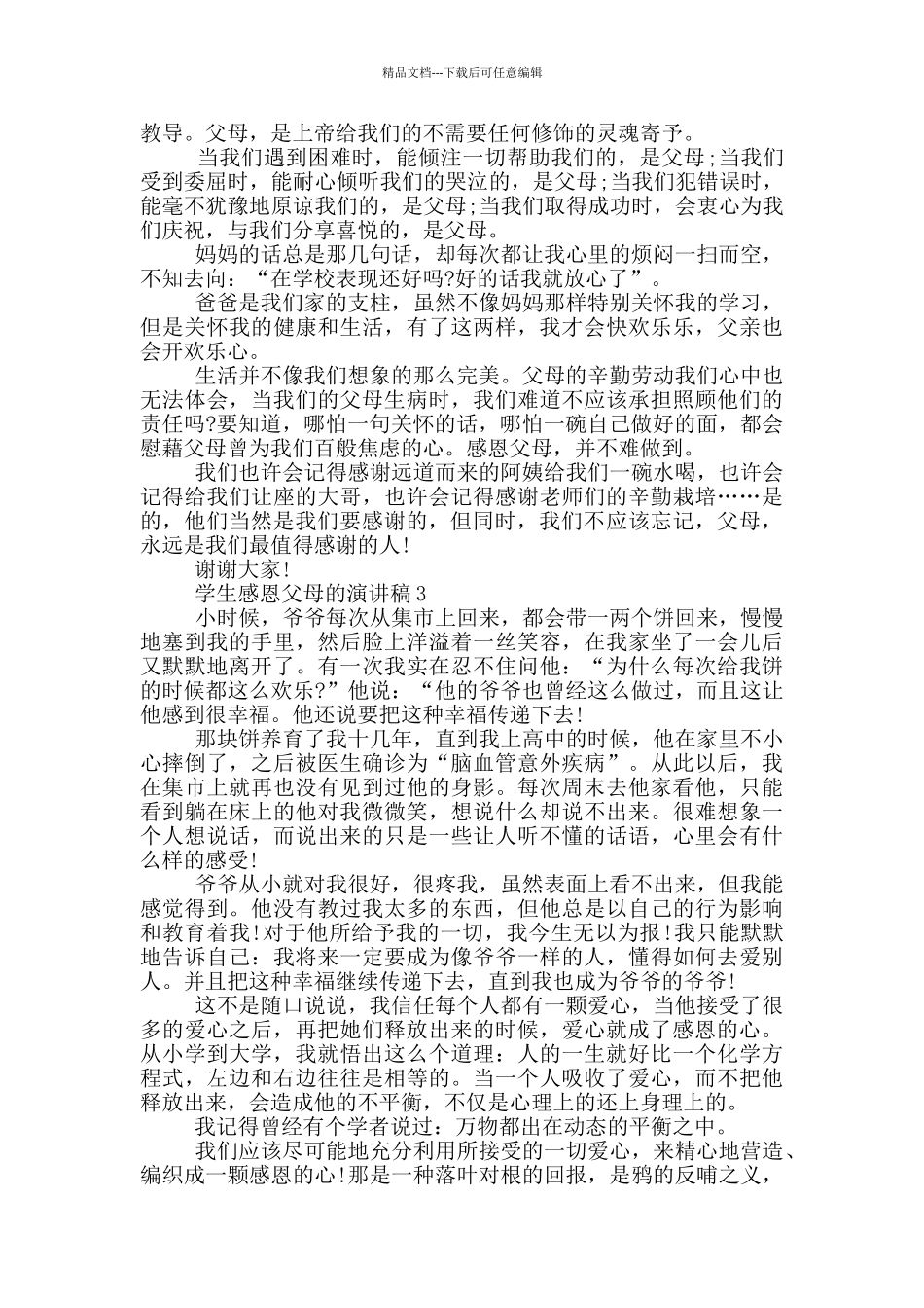 学生感恩父母的演讲稿五年级_第2页