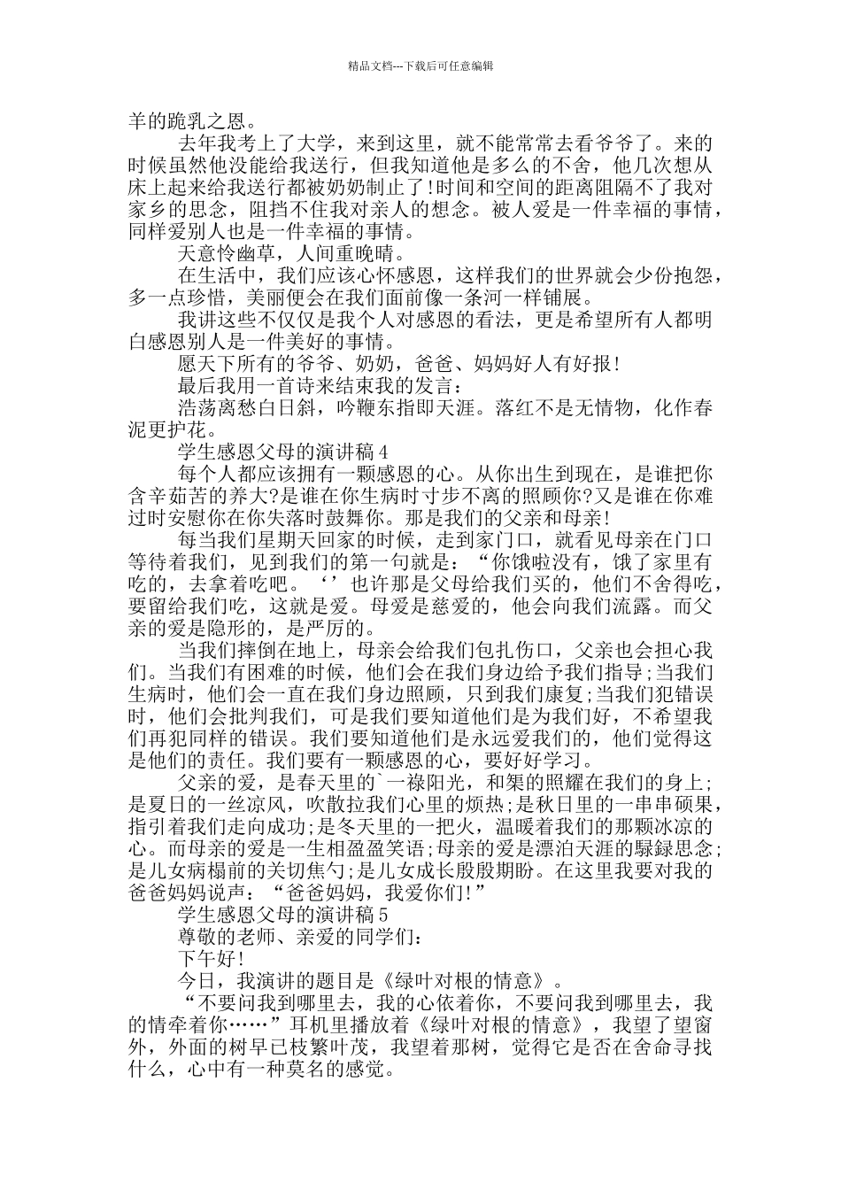 学生感恩父母的演讲稿五年级_第3页