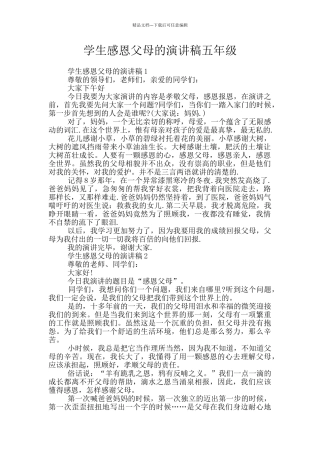学生感恩父母的演讲稿五年级