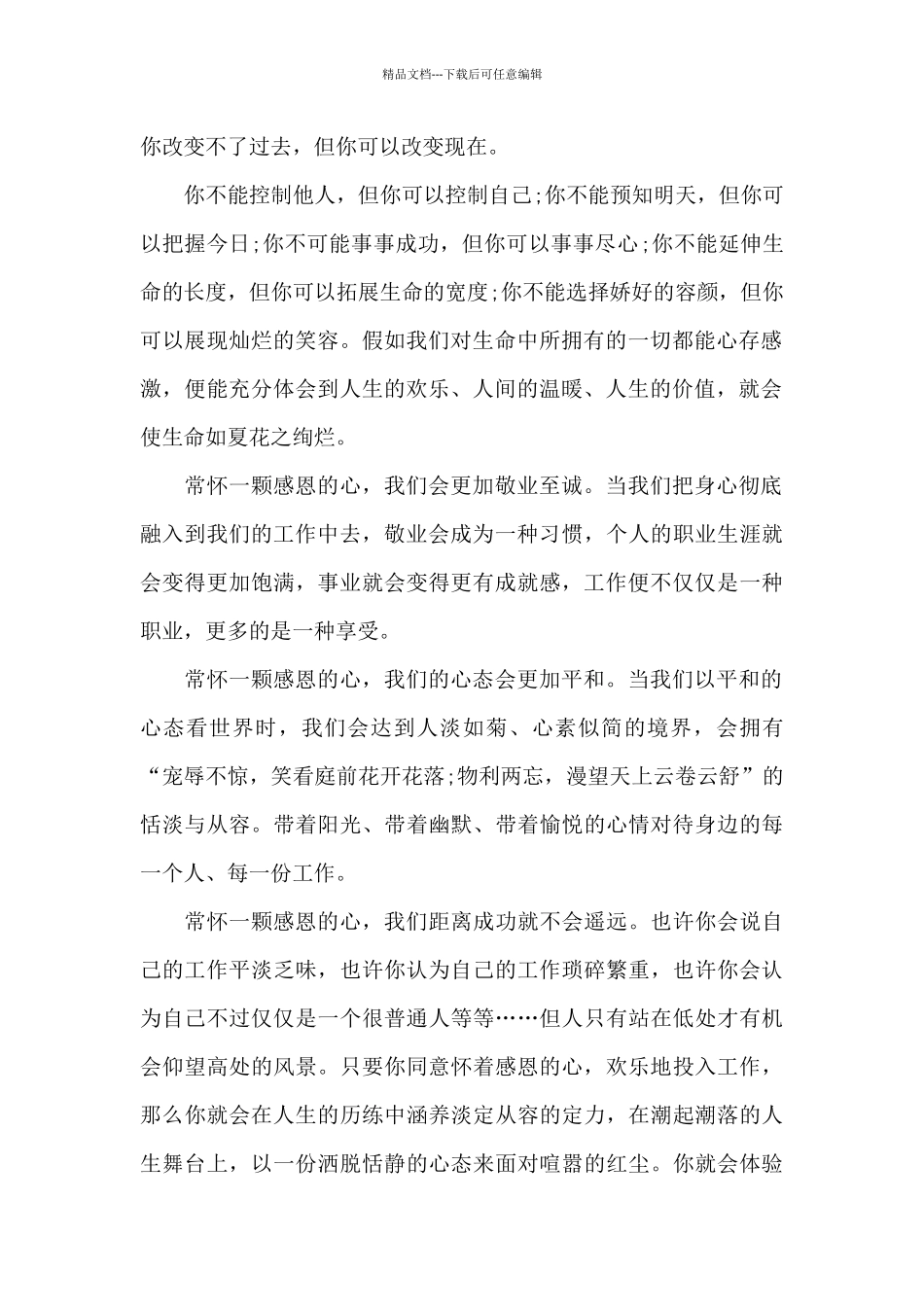 学生感恩演讲稿范文3分钟5篇_第2页