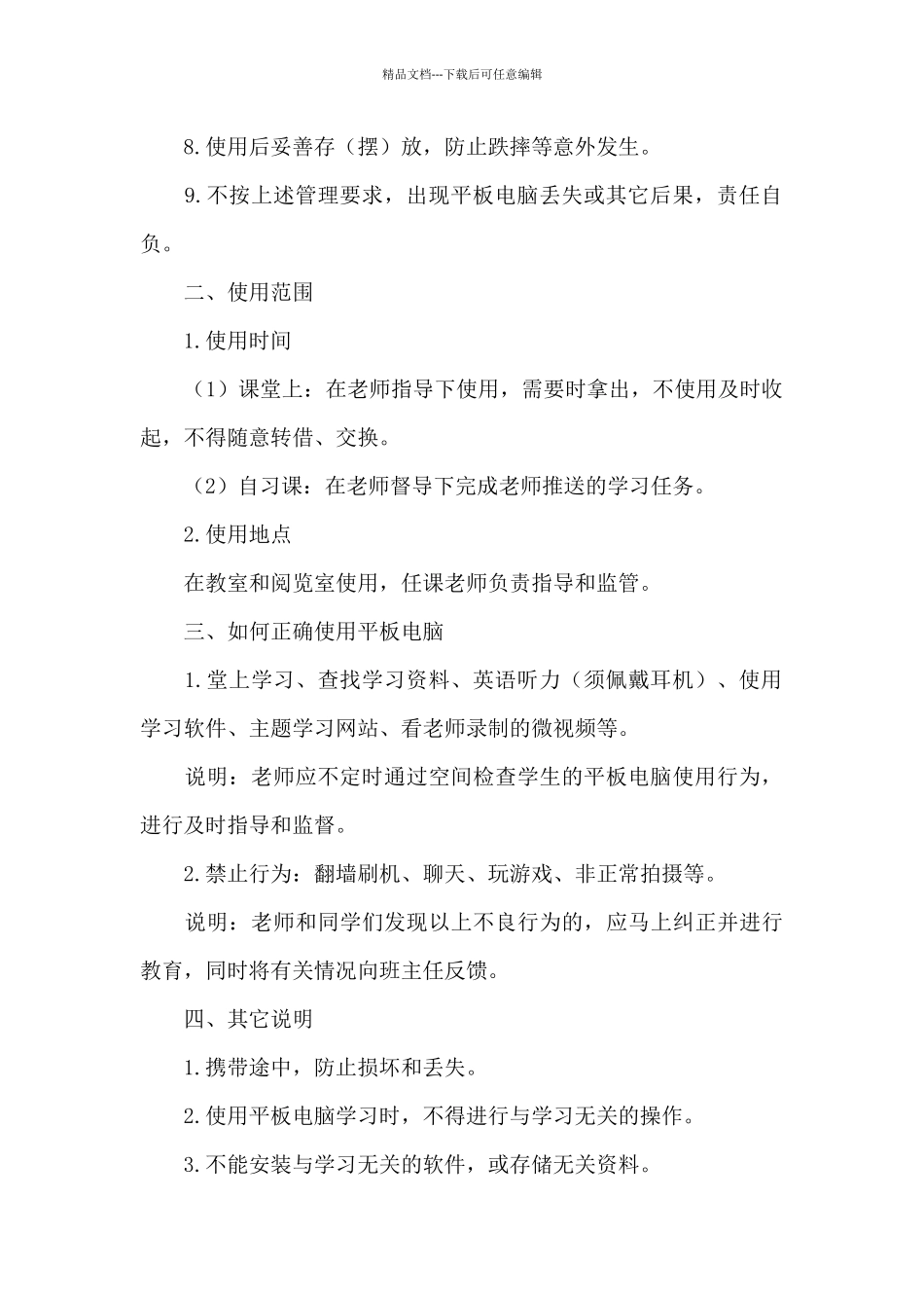 学生平板电脑使用规则_第2页