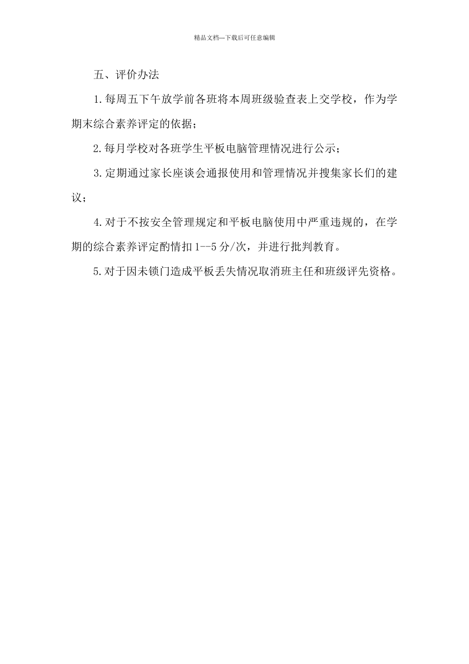 学生平板电脑使用规则_第3页