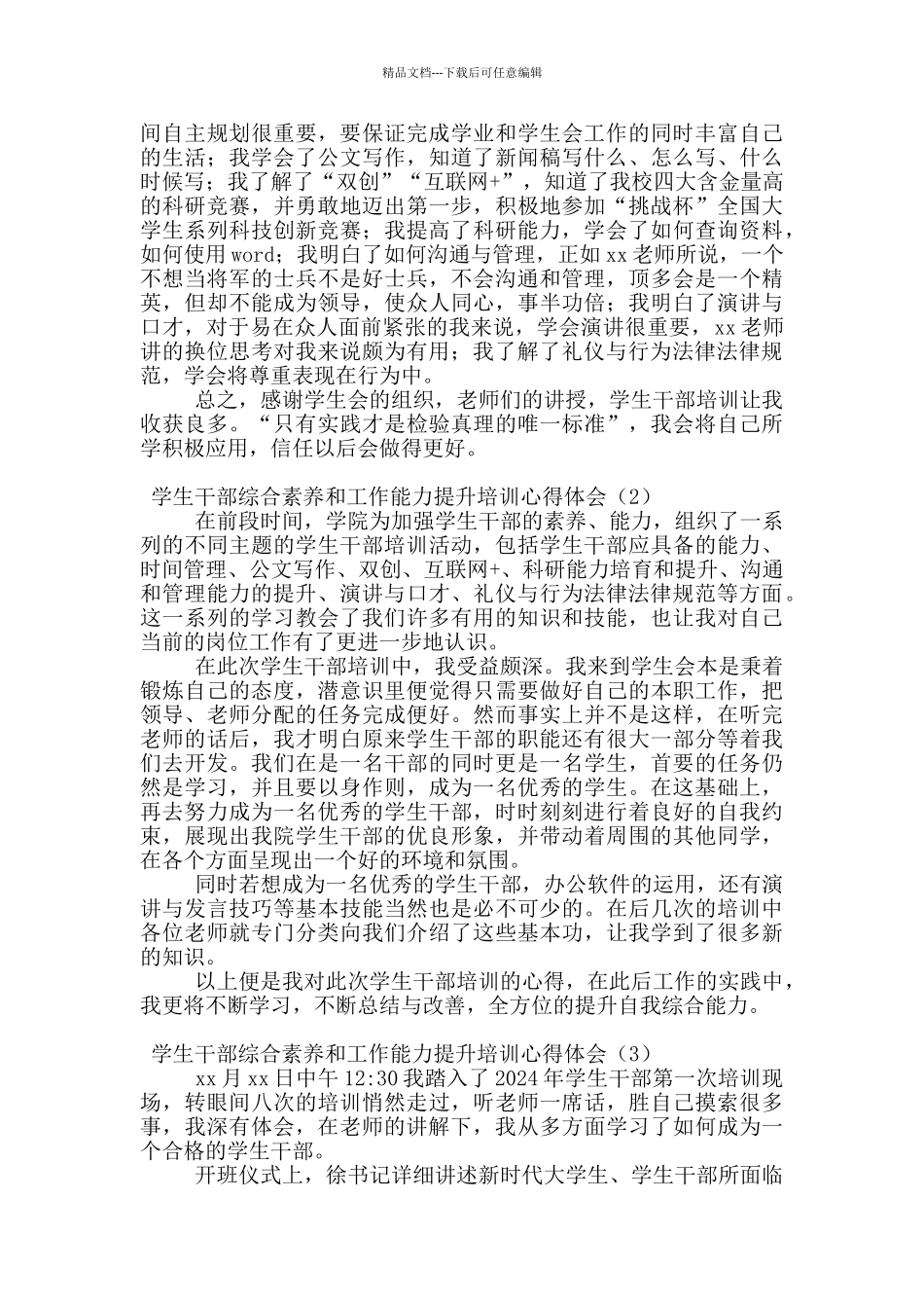 学生干部综合素质和工作能力提升培训心得体会_第2页