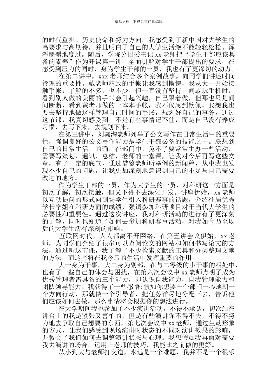 学生干部综合素质和工作能力提升培训心得体会_第3页