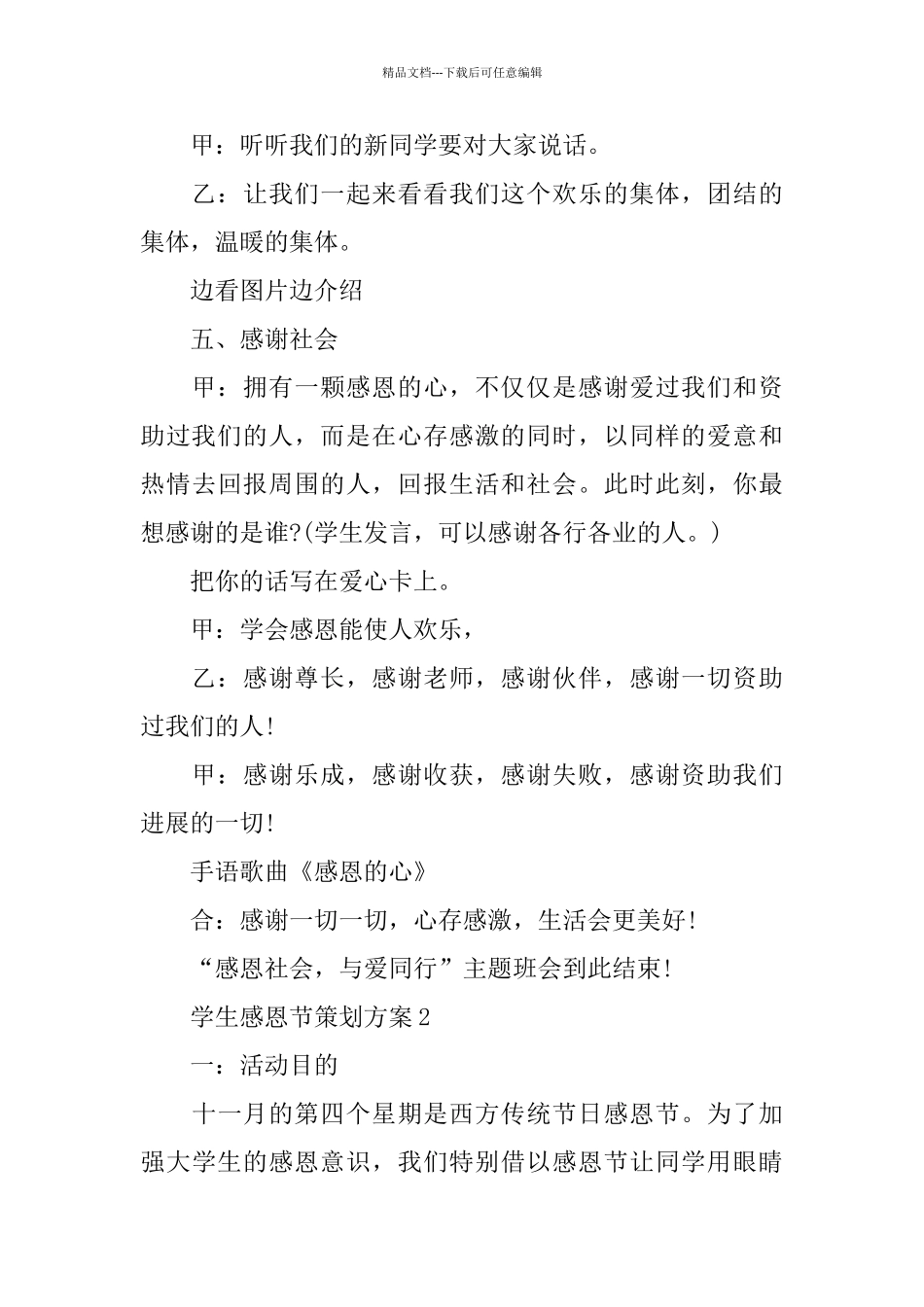 学生感恩节策划方案精萃5篇范本_第3页