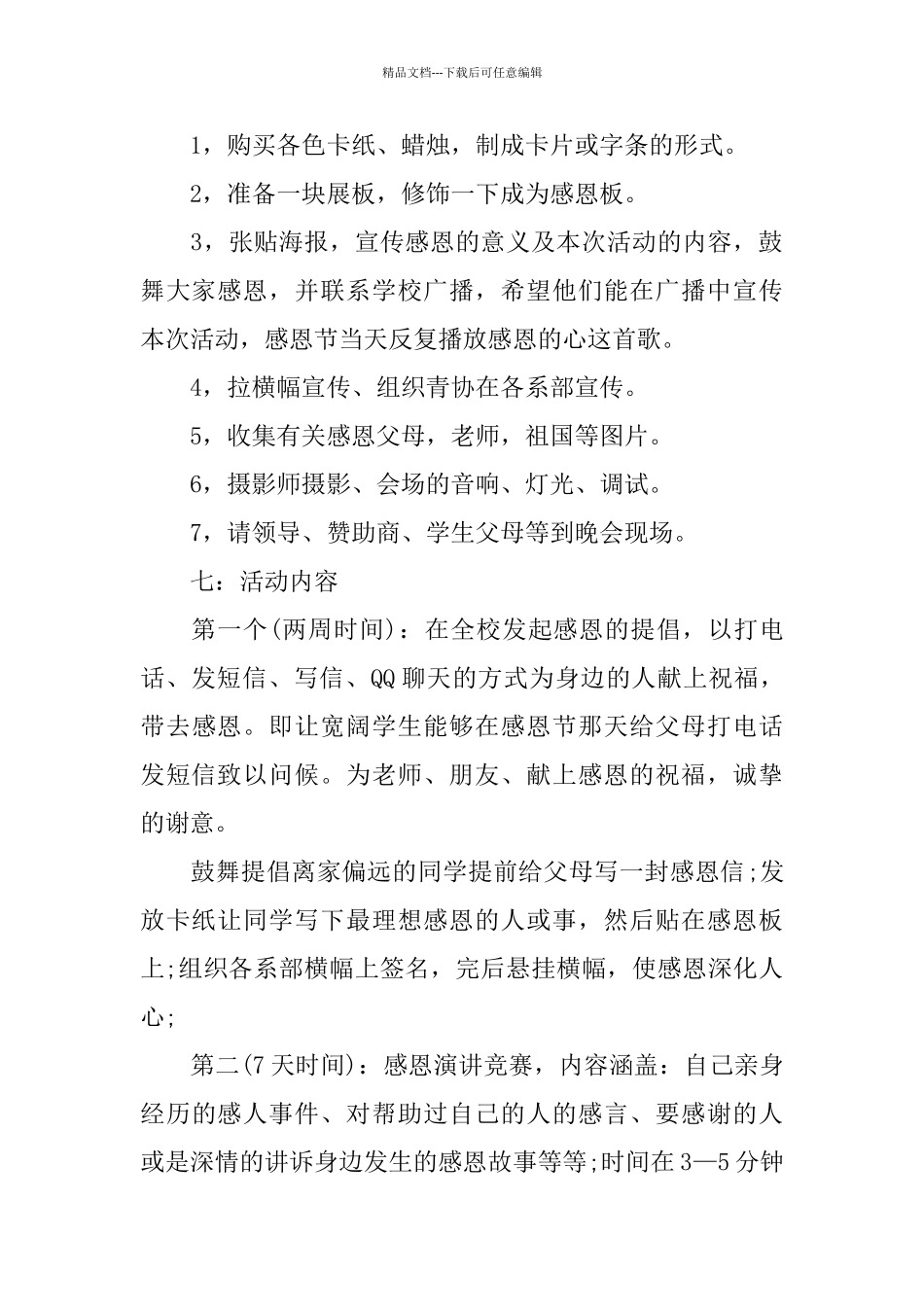 学生感恩节策划方案范文大全_第2页