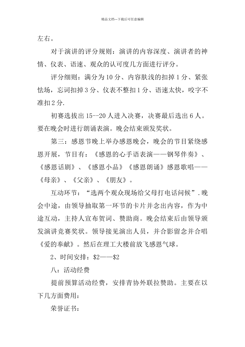 学生感恩节策划方案范文大全_第3页