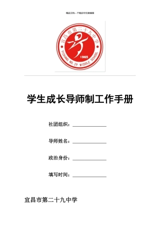 学生成长导师制工作手册