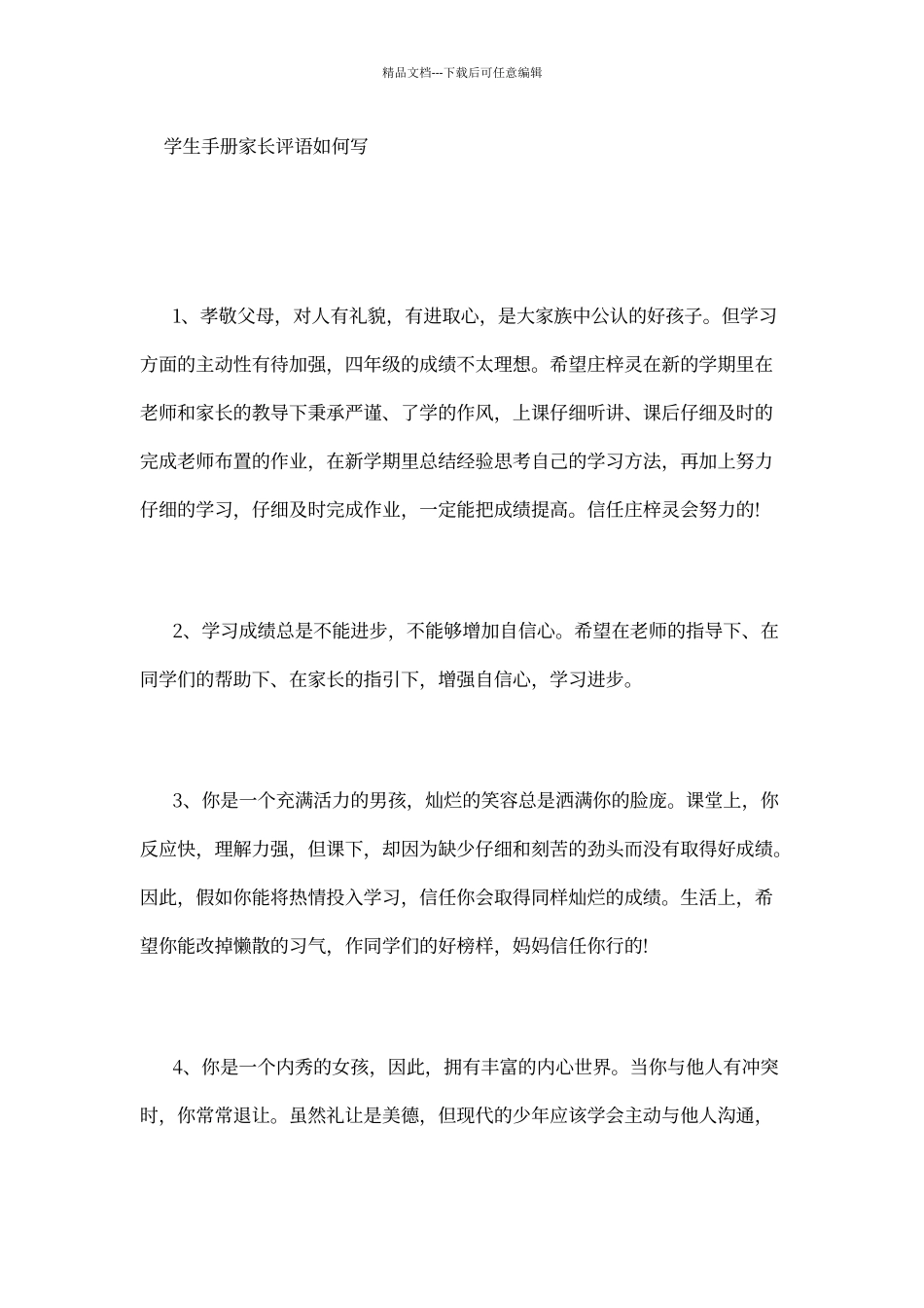 学生手册家长评语如何写_第1页
